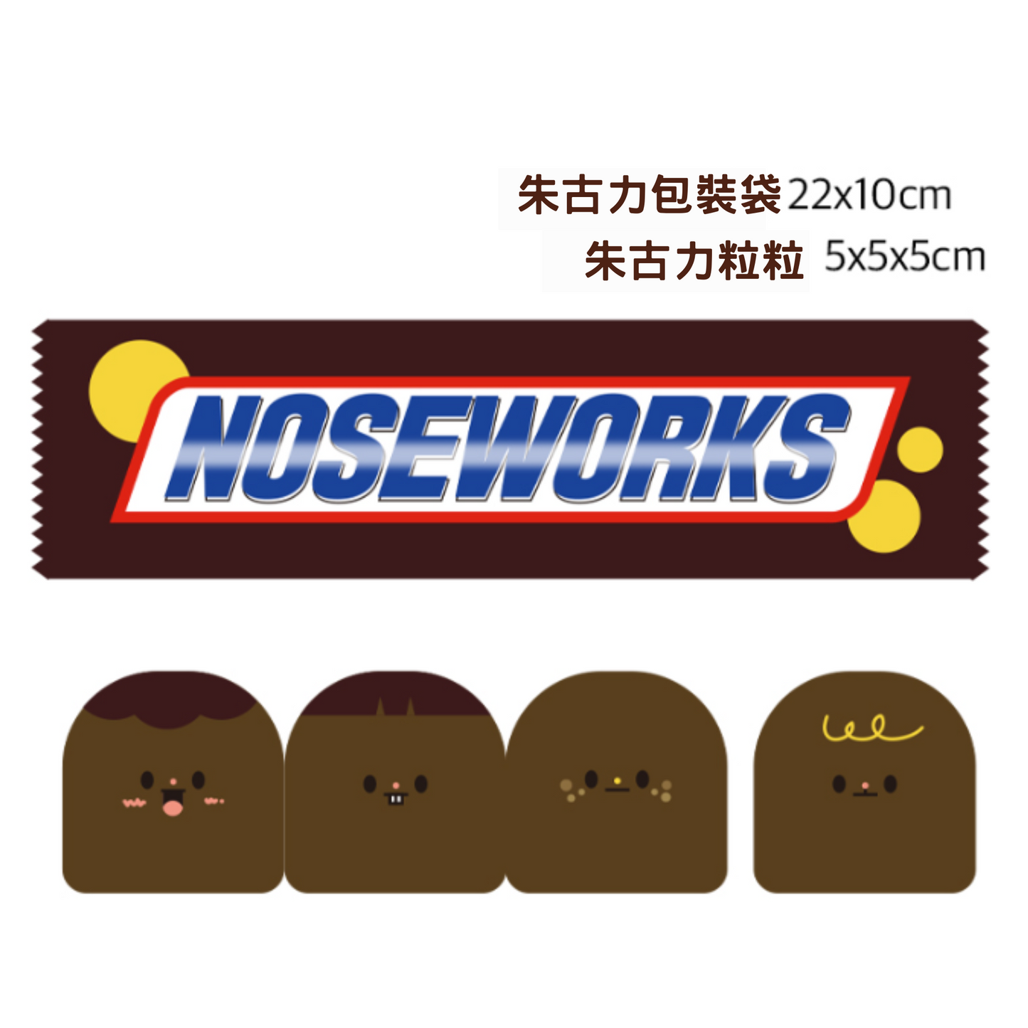 NO.7 BUS NOSEWORKS朱古力藏食玩具