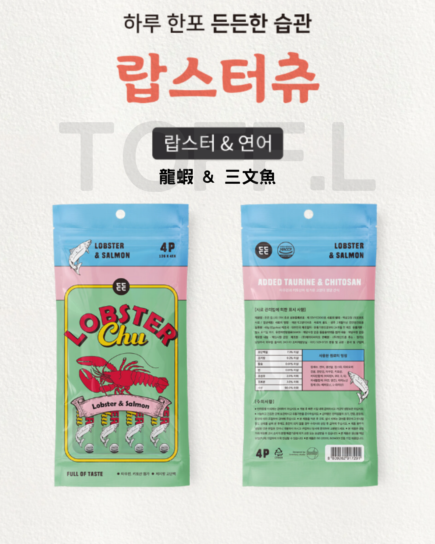 든든龍蝦三文魚肉泥條 🦞🐟 | 貓犬用