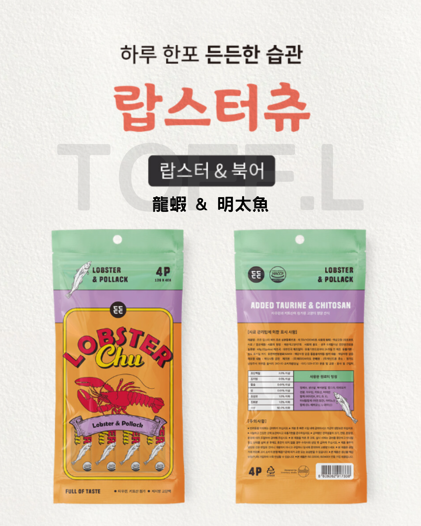 든든龍蝦明太魚肉泥條 🦞🐟| 貓犬用