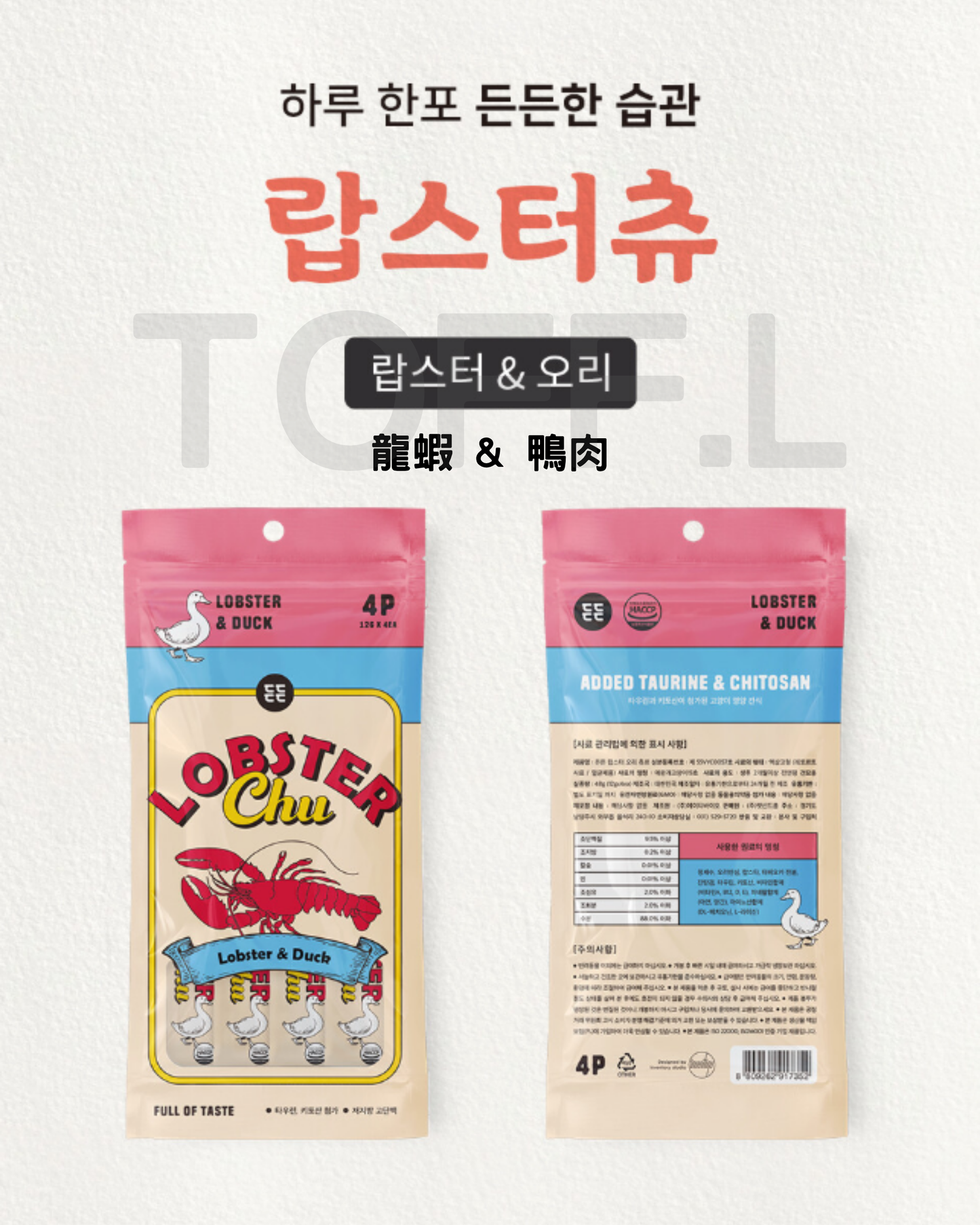 든든龍蝦鴨肉泥條 🦞🦆| 貓犬用