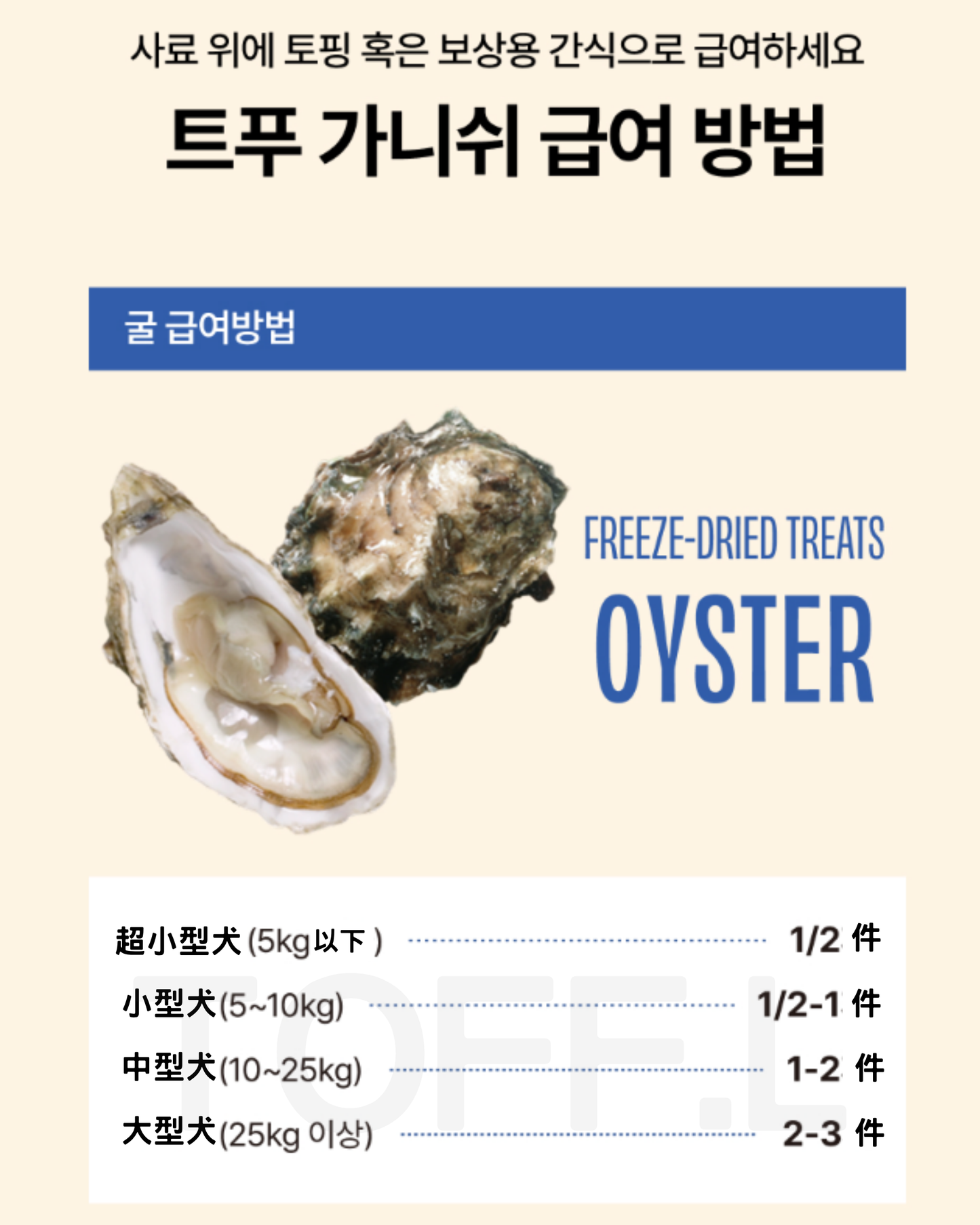 Trusty Food 生蠔凍乾