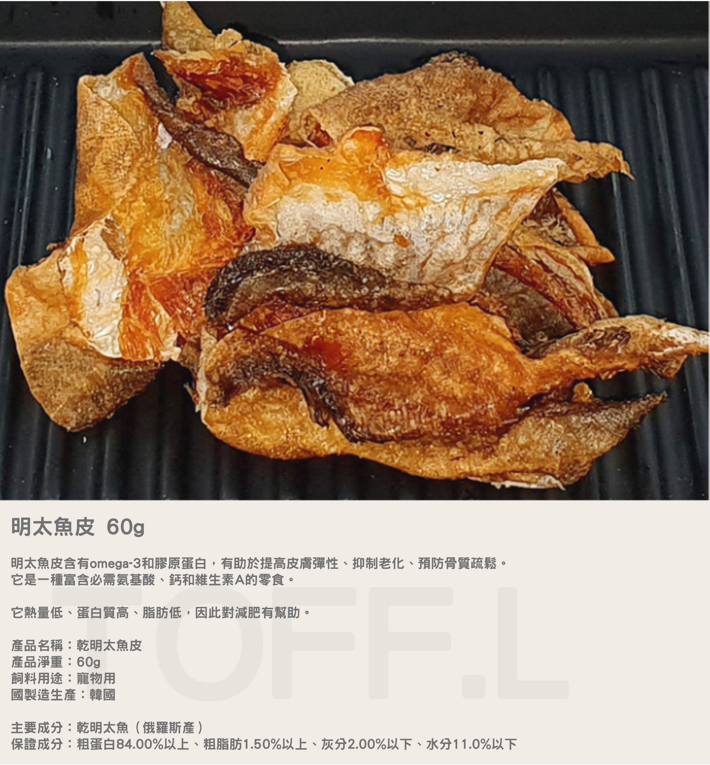 Absolute앱솔루트 手工制明太魚魚皮