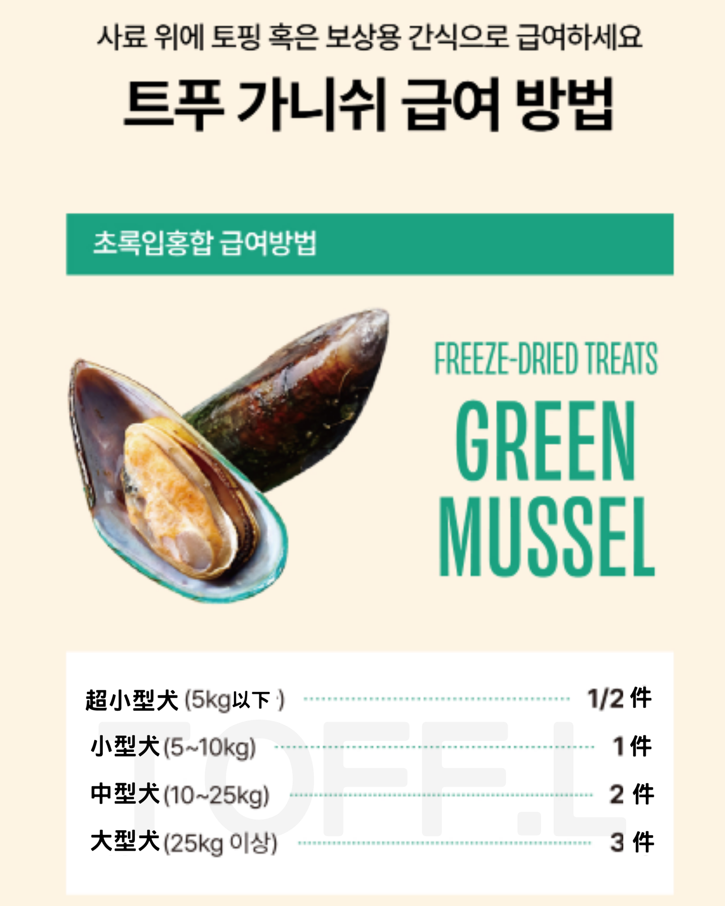 Trusty Food 青口凍乾