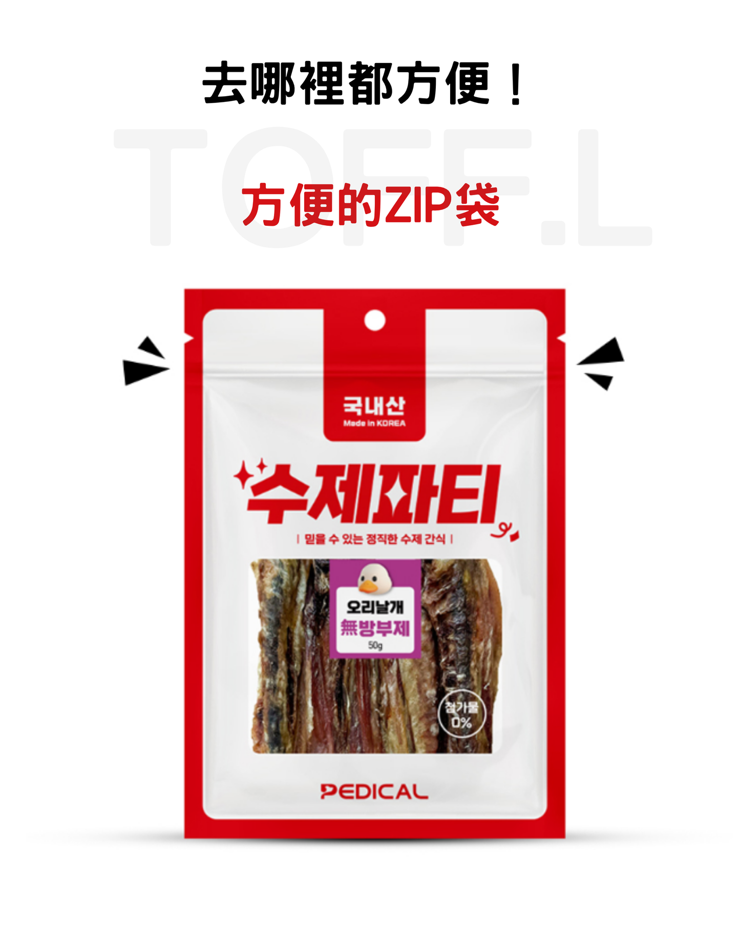 PEDICAL 鴨肉軟骨