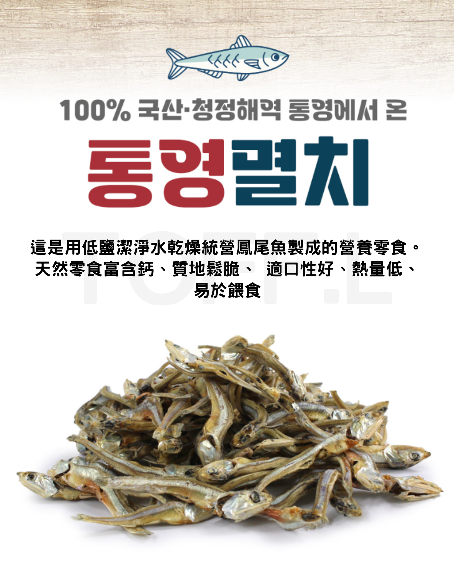 개밥세끼 減鹽統營小魚乾🐟 | 🐱🐶貓犬適用