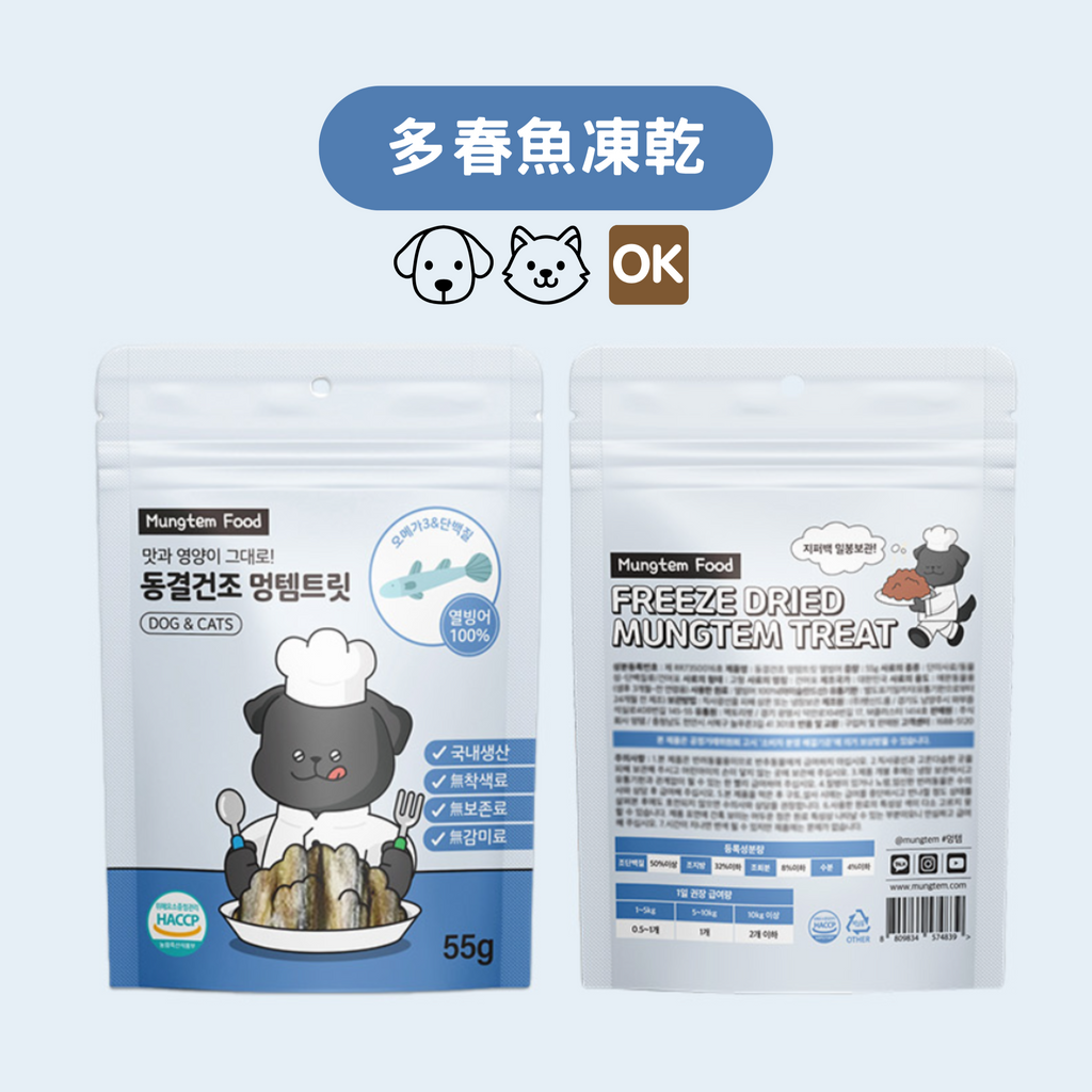 MUNGTEM FOOD 多春魚凍乾