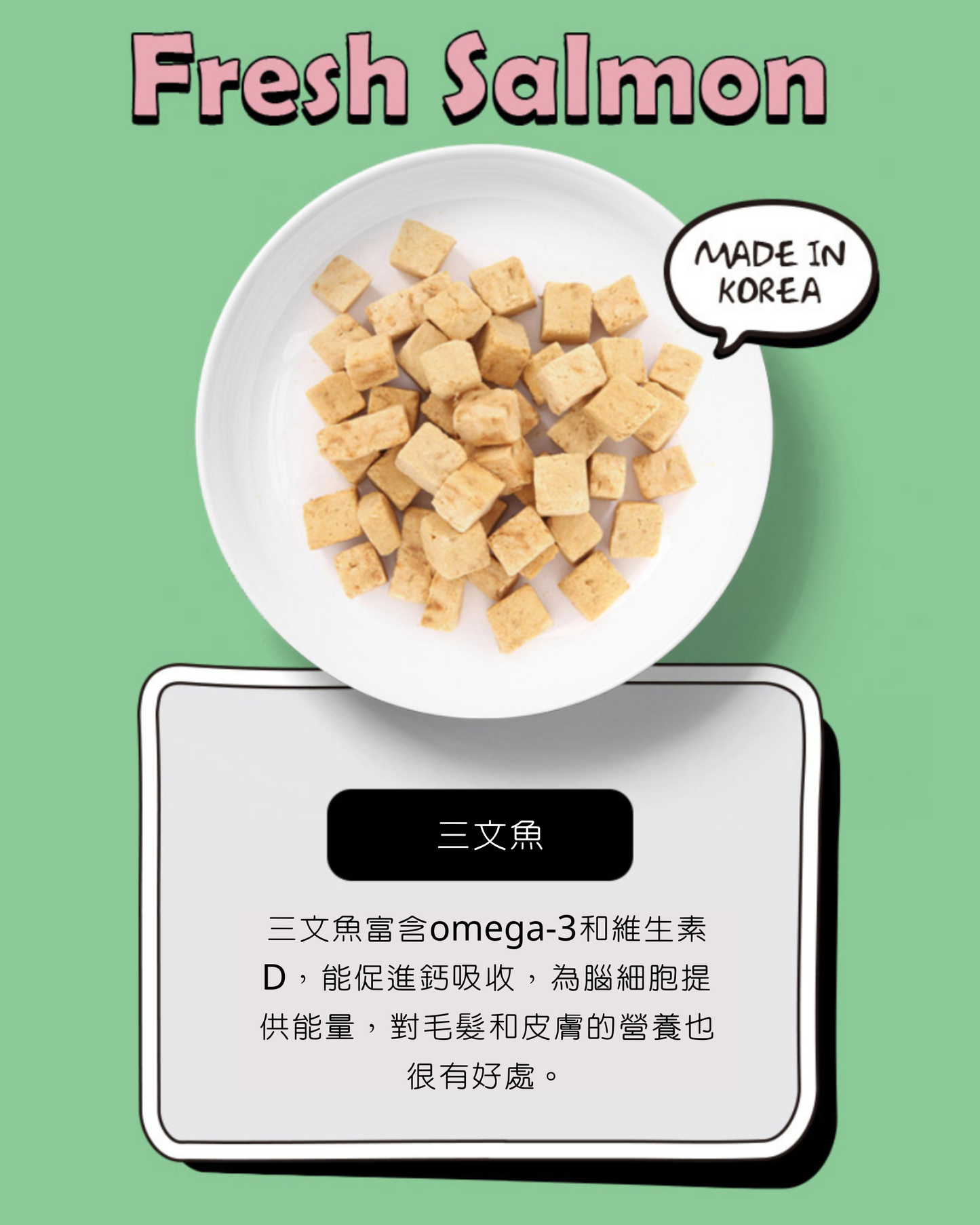 든든 三文魚凍乾粒粒