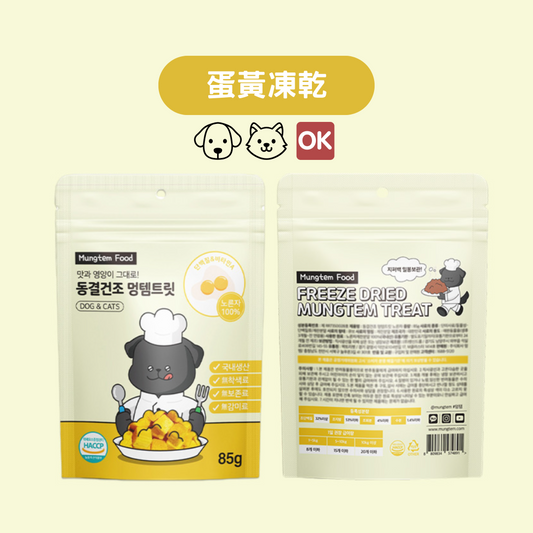 MUNGTEM FOOD 蛋黃凍乾