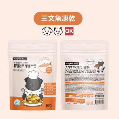 MUNGTEM FOOD 三文魚凍乾
