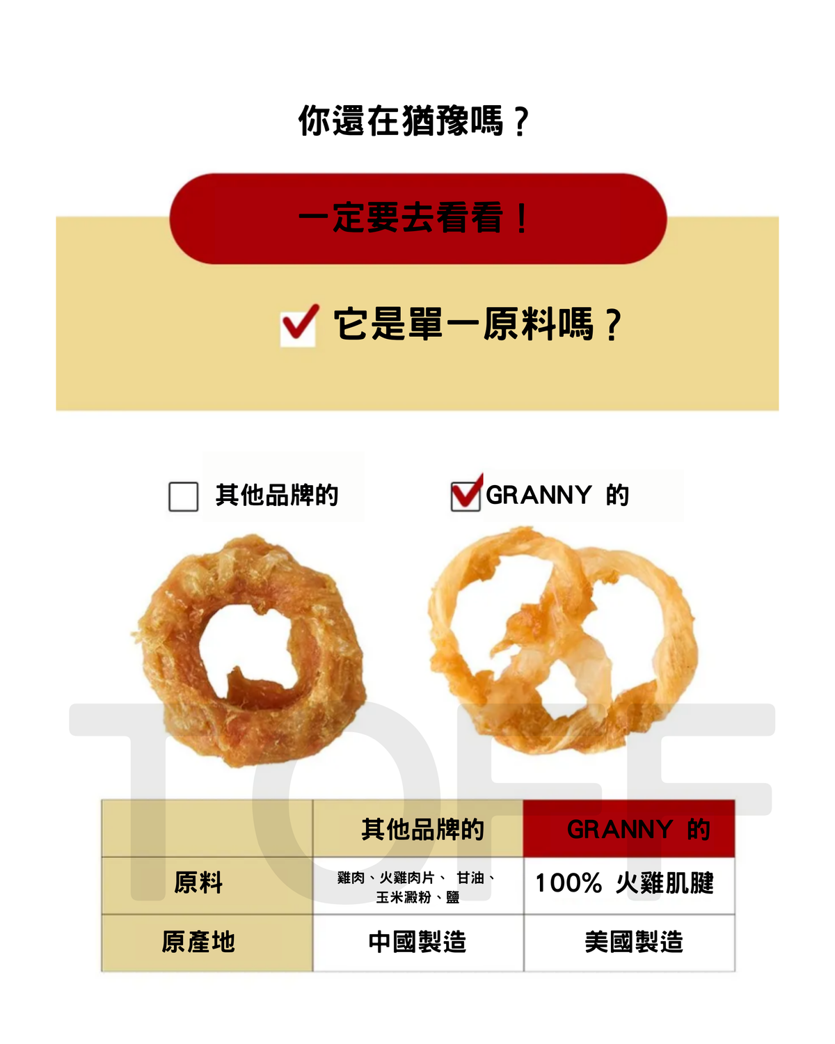 Granny 火雞潔齒蝴蝶餅🥨