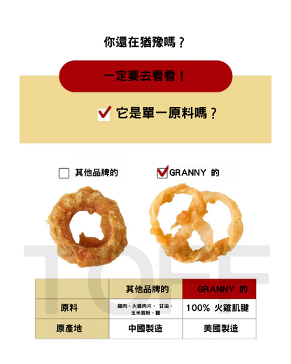 Granny 火雞潔齒蝴蝶餅🥨