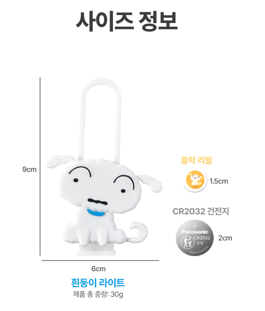 짱구는 못말려 小白驅蟲小夜燈