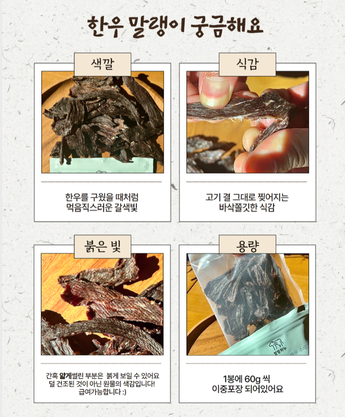 멍멍하누 韓牛牛肉乾