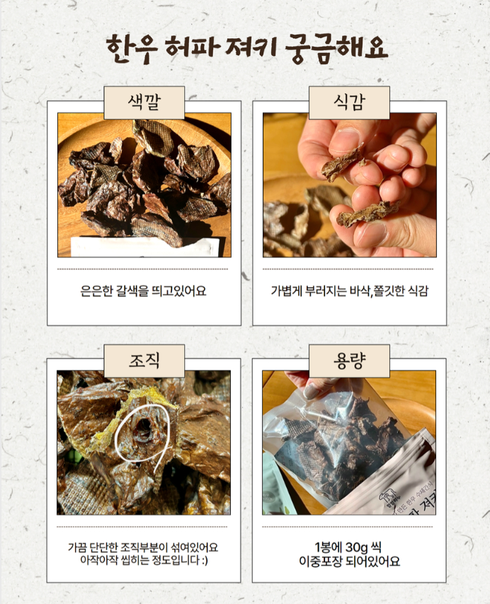 멍멍하누 韓牛肺乾