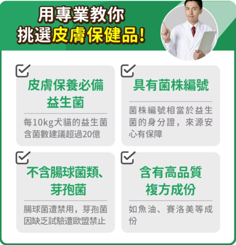毛孩時代 皮膚專科益生菌