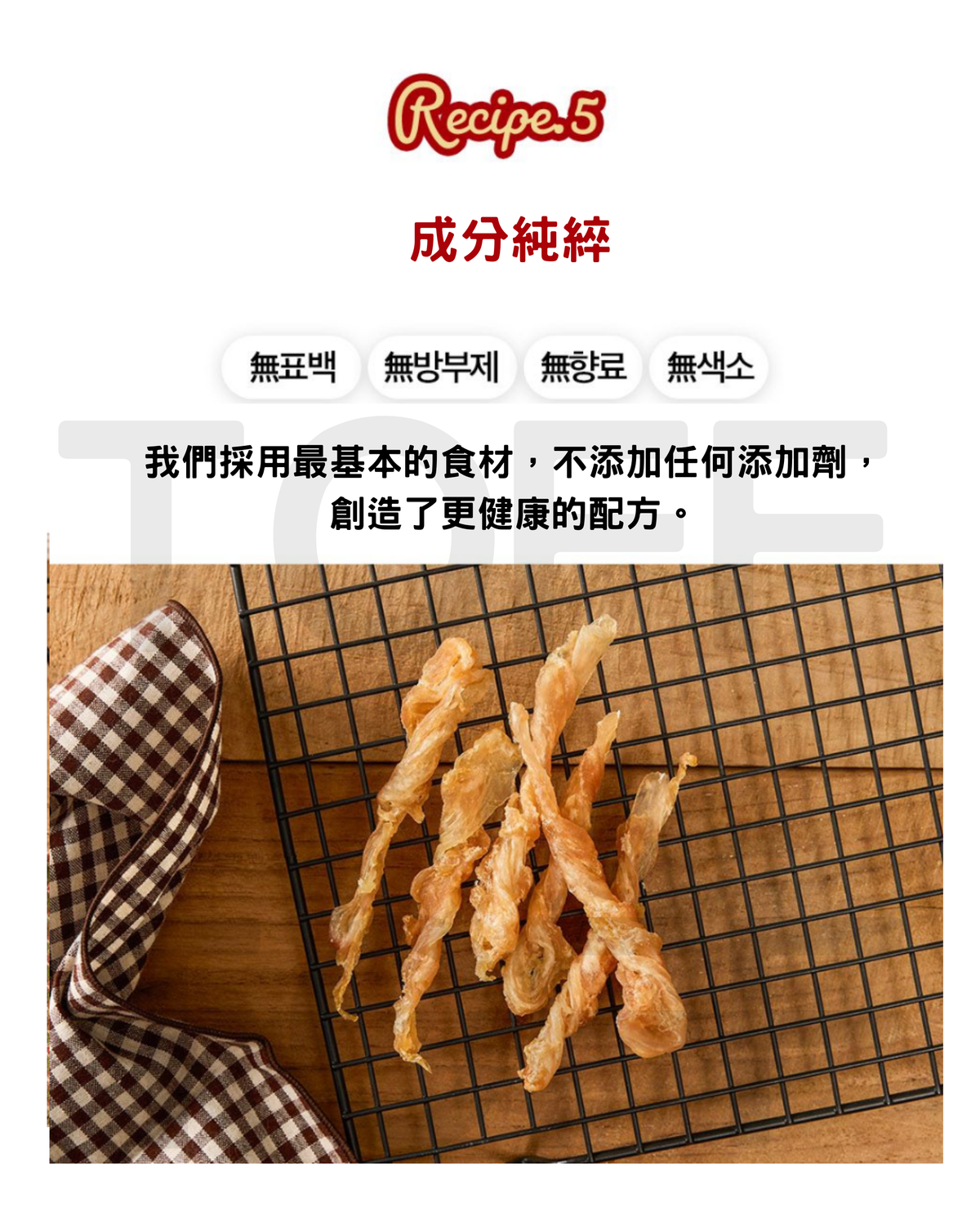 Granny 火雞筋條