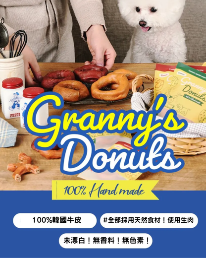Granny 鴨肉潔齒冬甩
