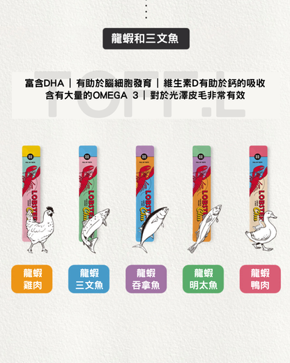 든든龍蝦鴨肉泥條 🦞🦆| 貓犬用