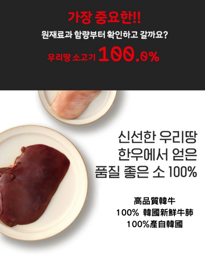 오래오래프로젝트 韓牛肺乾