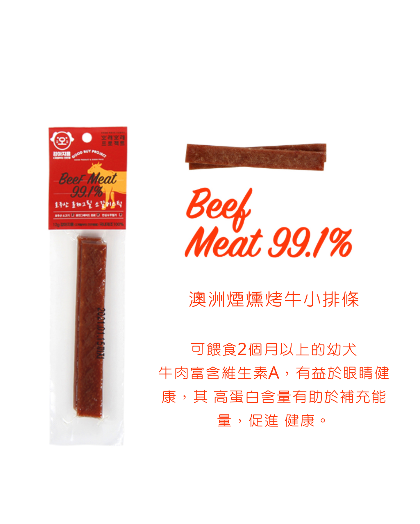 오래오래프로젝트 澳洲煙燻烤牛小排條