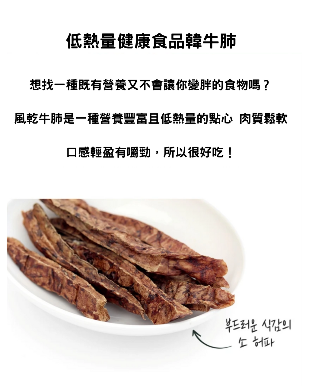 오래오래프로젝트 韓牛肺乾