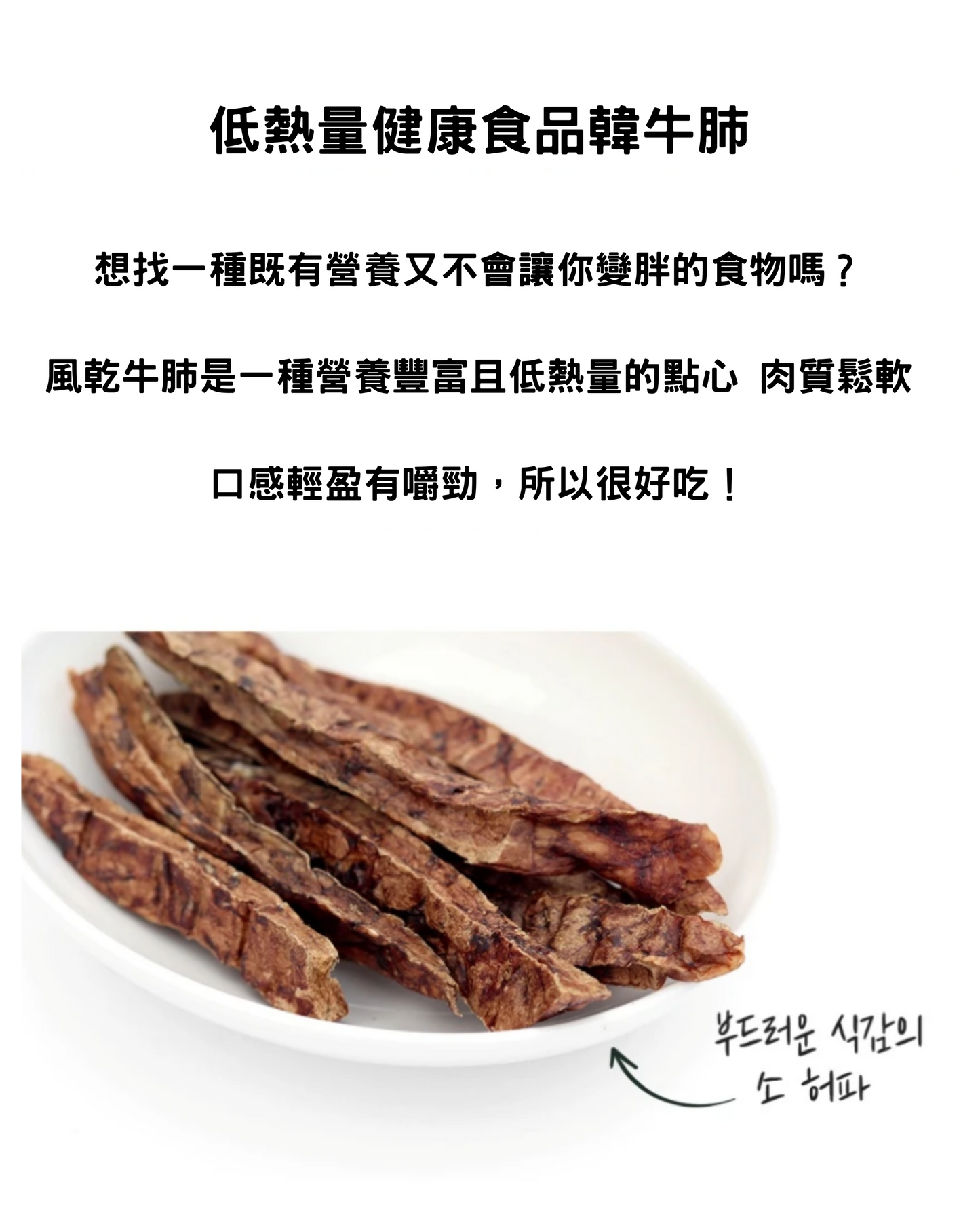 오래오래프로젝트 韓牛肺乾