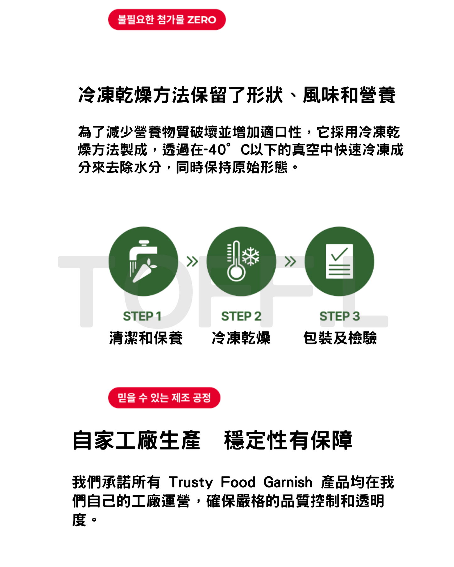 Trusty Food 青口凍乾