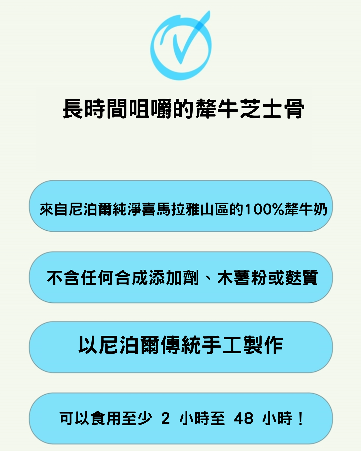 오래오래프로젝트喜瑪拉亞山氂牛芝士條 M