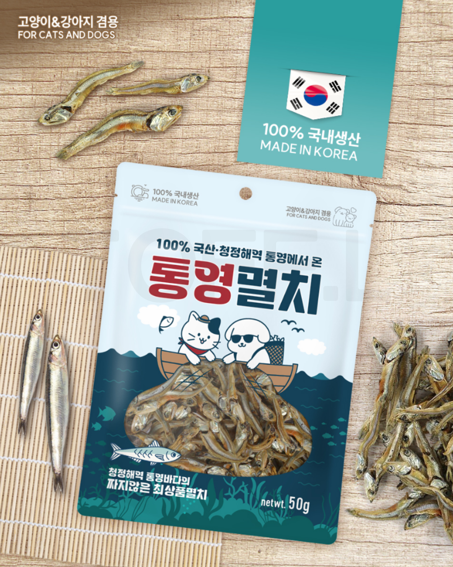 개밥세끼 減鹽統營小魚乾🐟 | 🐱🐶貓犬適用