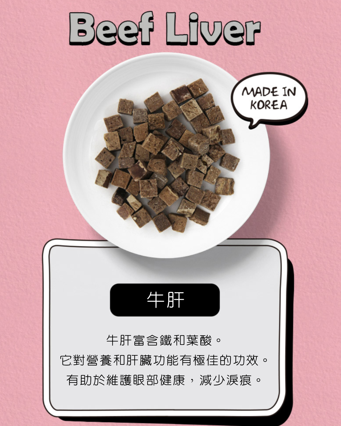 든든 牛肝凍乾粒粒