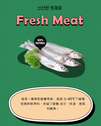 든든 原條多春魚凍乾
