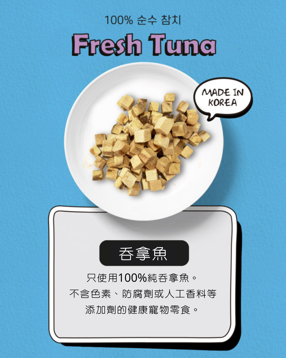 든든 吞拿魚凍乾粒粒