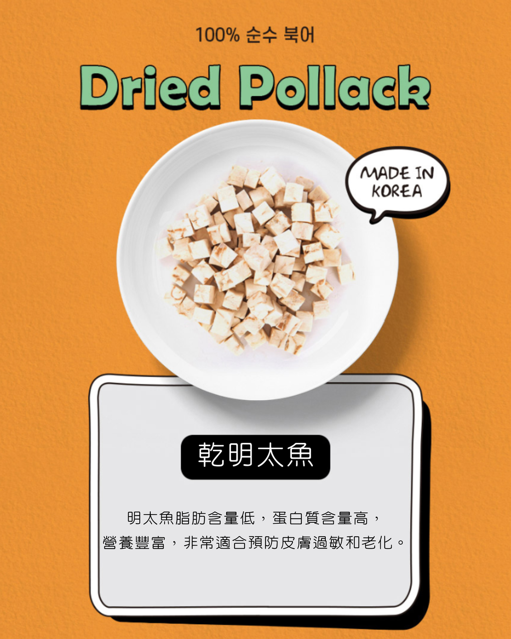 든든 風乾明太魚凍乾粒粒