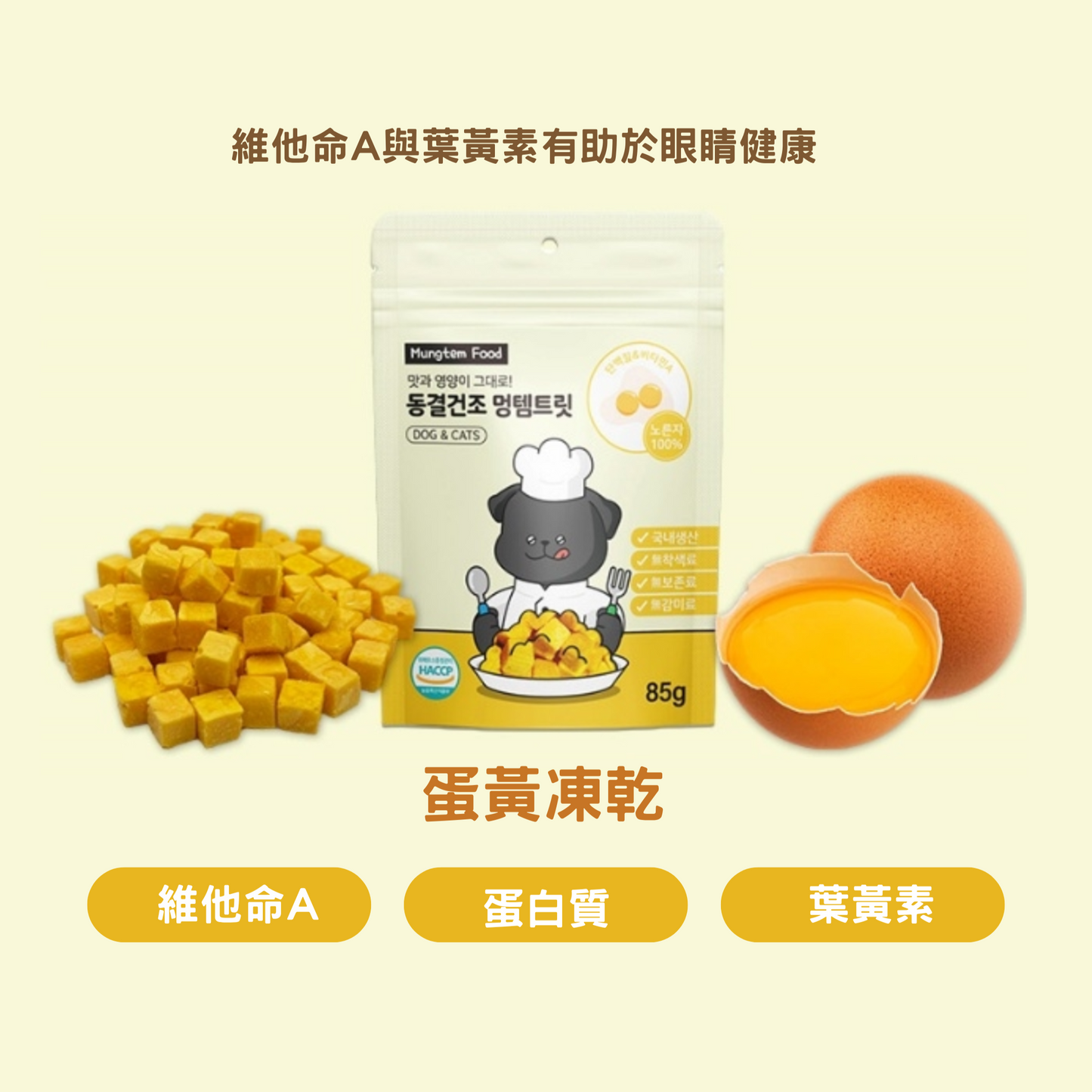MUNGTEM FOOD 蛋黃凍乾