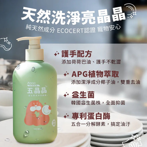 Abao【純淨洗劑】五晶晶益生菌潔淨洗碗精