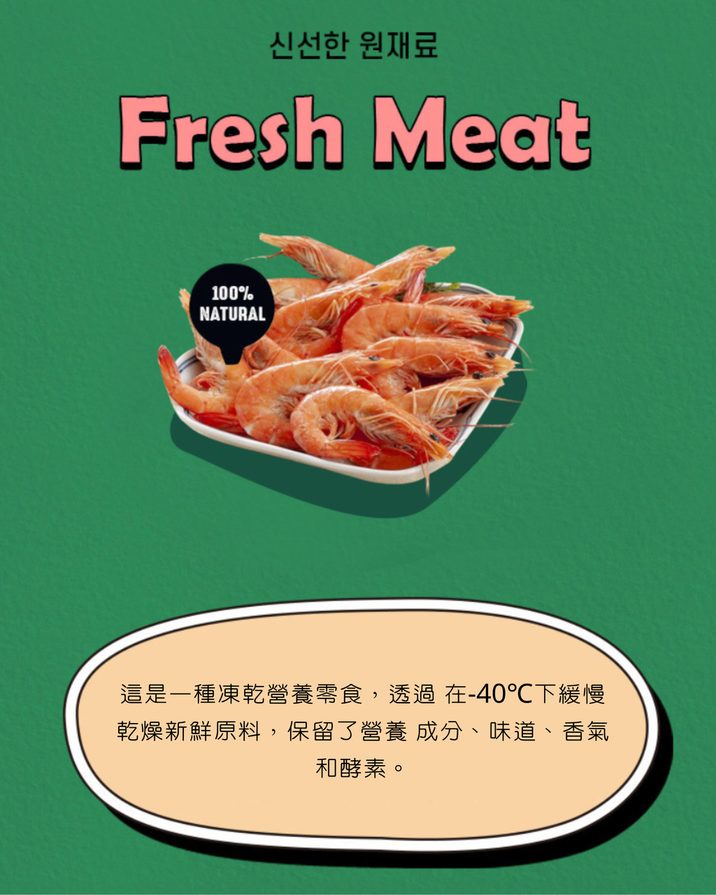 든든 蝦仁凍乾粒粒