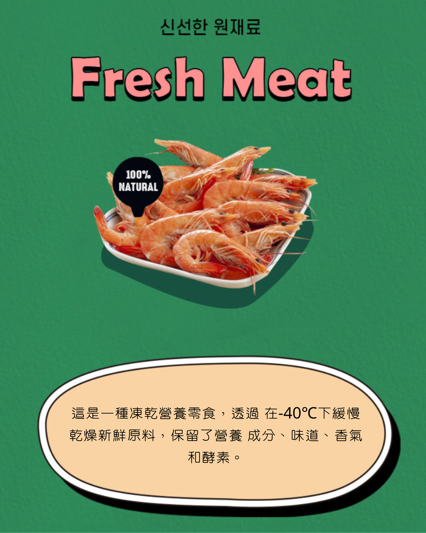 든든 蝦仁凍乾粒粒