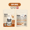 MUNGTEM FOOD 雞肉凍乾
