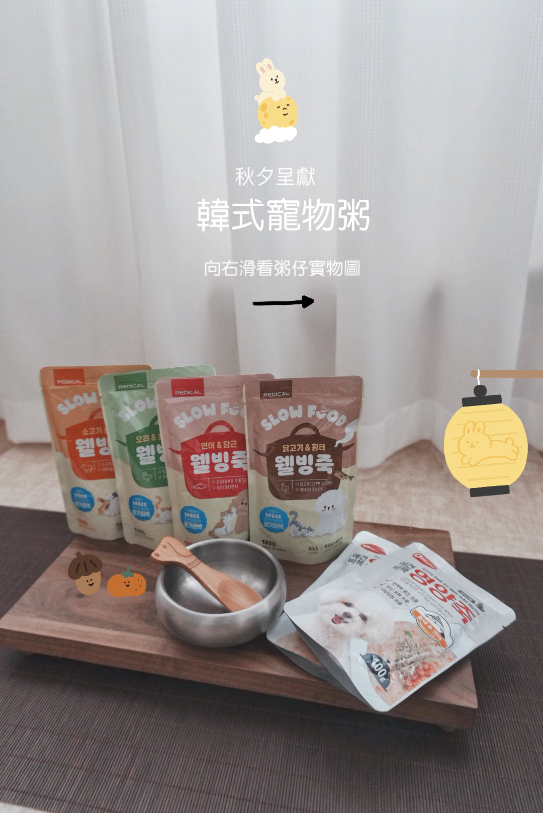 🍲韓式寵物粥品+金魚小燈籠禮盒🌕🏮