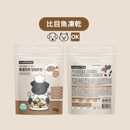 MUNGTEM FOOD 比目魚凍乾